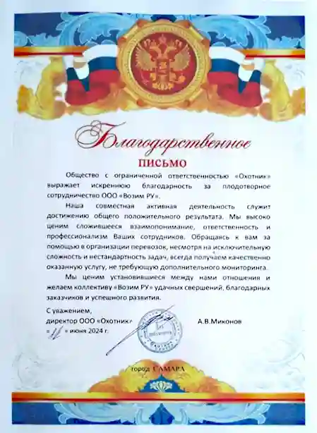 ООО «Охотник» ООО «Охотник»