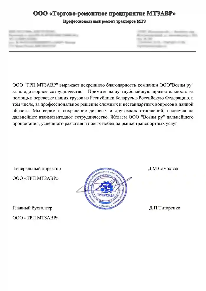 ООО «Торгово-ремонтное предприятие МТЗАВР» ООО «Торгово-ремонтное предприятие МТЗАВР»