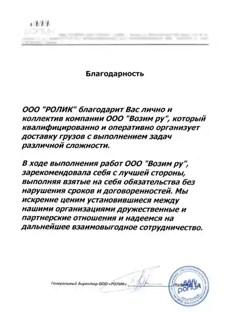 ООО «РОЛИК» ООО «РОЛИК»